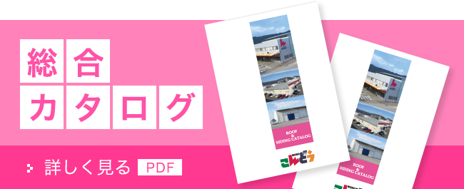 総合カタログ(PDF)